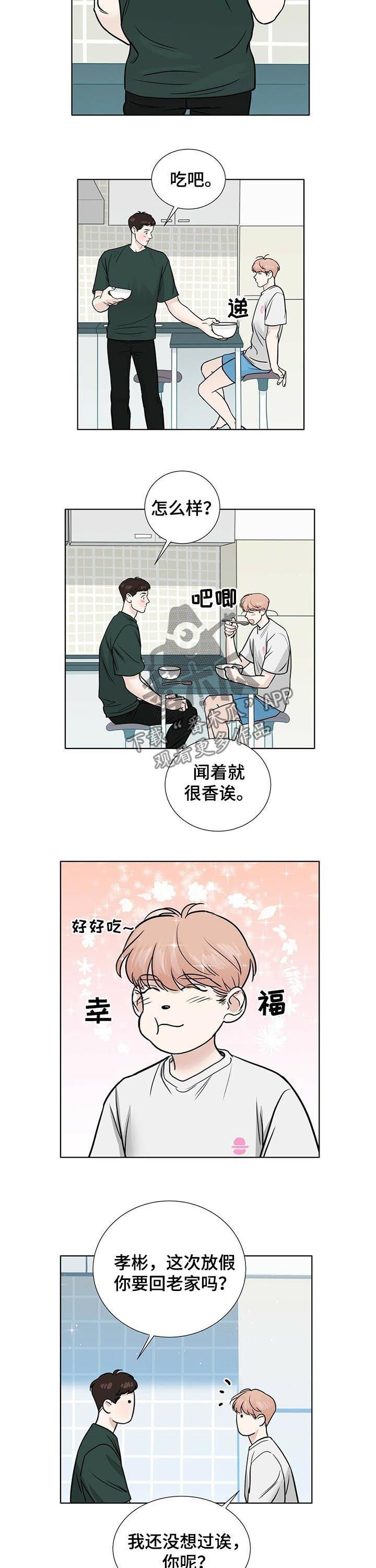 《越界恋情》漫画最新章节第38章：想和你待在一起免费下拉式在线观看章节第【3】张图片