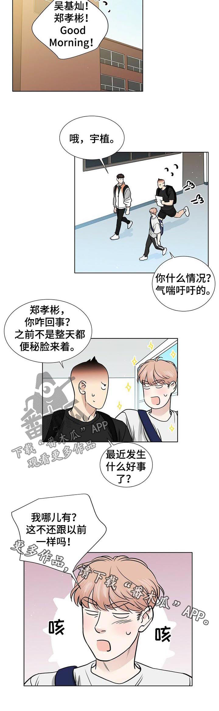 《越界恋情》漫画最新章节第38章：想和你待在一起免费下拉式在线观看章节第【1】张图片