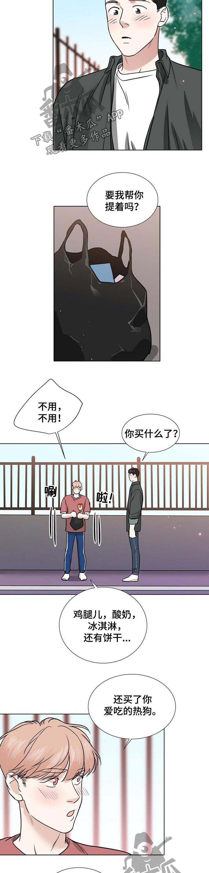 《越界恋情》漫画最新章节第38章：想和你待在一起免费下拉式在线观看章节第【7】张图片