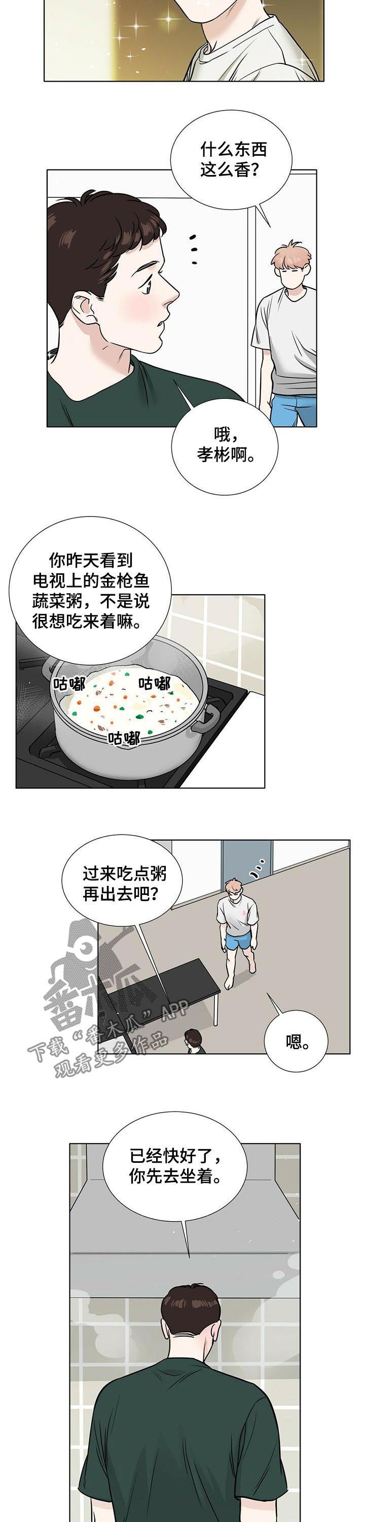 《越界恋情》漫画最新章节第38章：想和你待在一起免费下拉式在线观看章节第【4】张图片