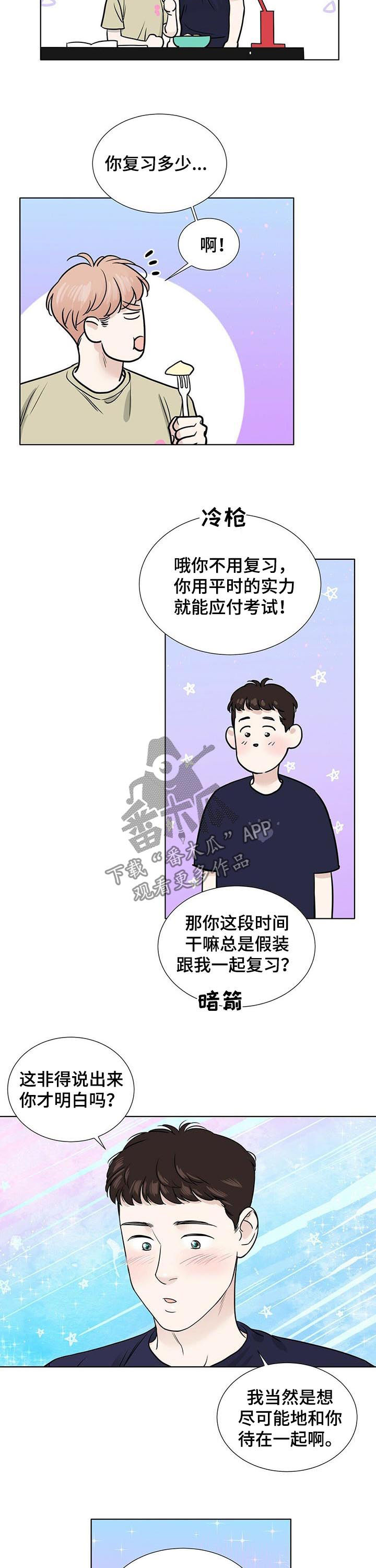 《越界恋情》漫画最新章节第39章：复习免费下拉式在线观看章节第【2】张图片