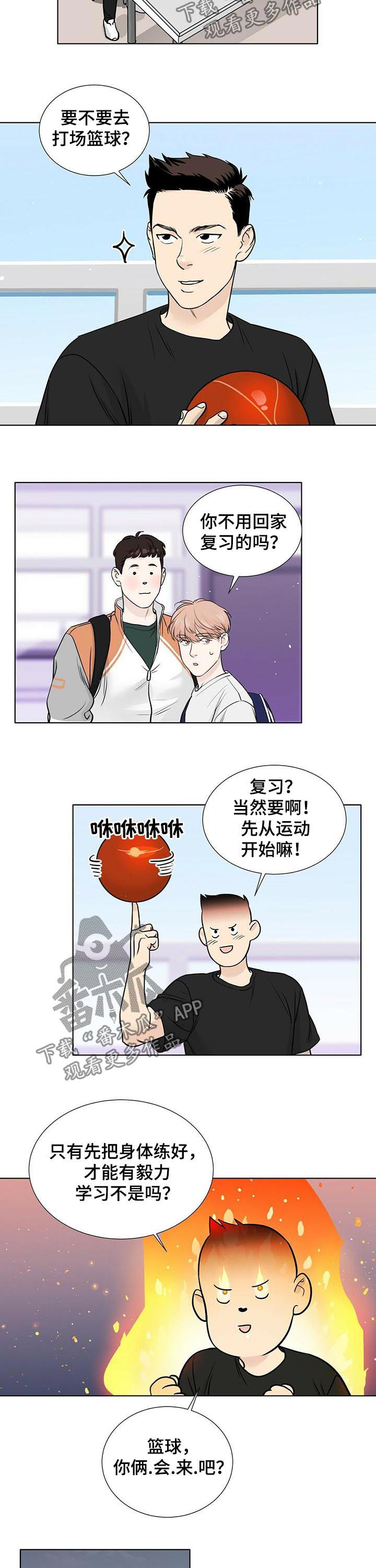 《越界恋情》漫画最新章节第39章：复习免费下拉式在线观看章节第【7】张图片