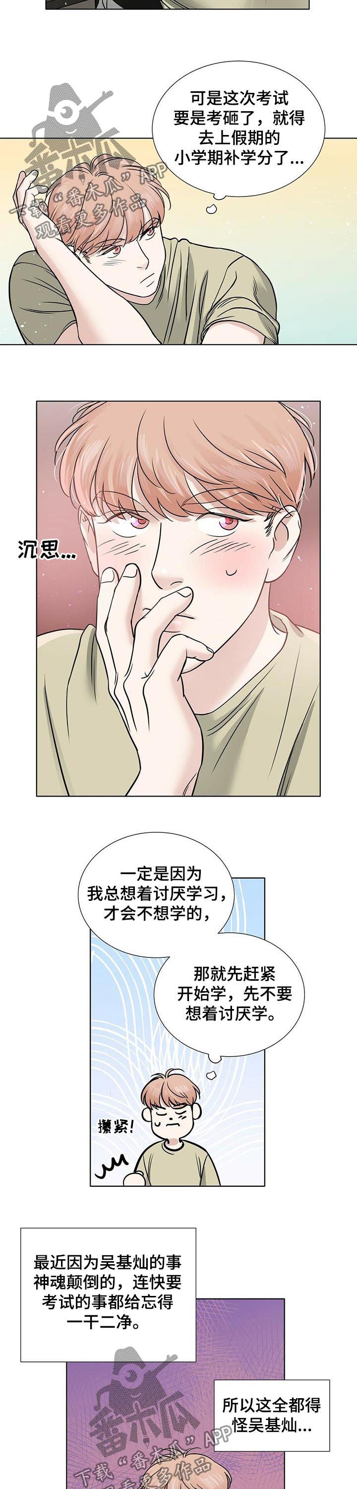 《越界恋情》漫画最新章节第39章：复习免费下拉式在线观看章节第【5】张图片