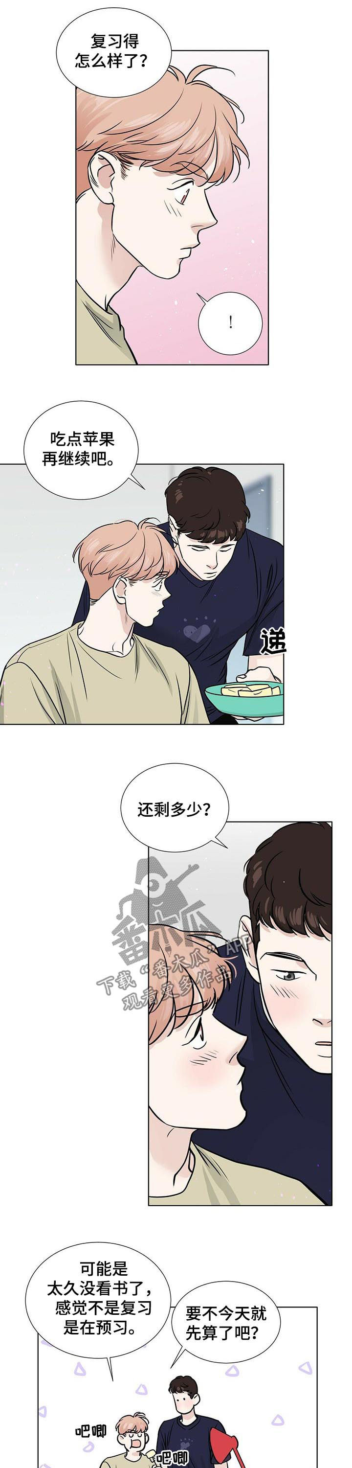 《越界恋情》漫画最新章节第39章：复习免费下拉式在线观看章节第【3】张图片