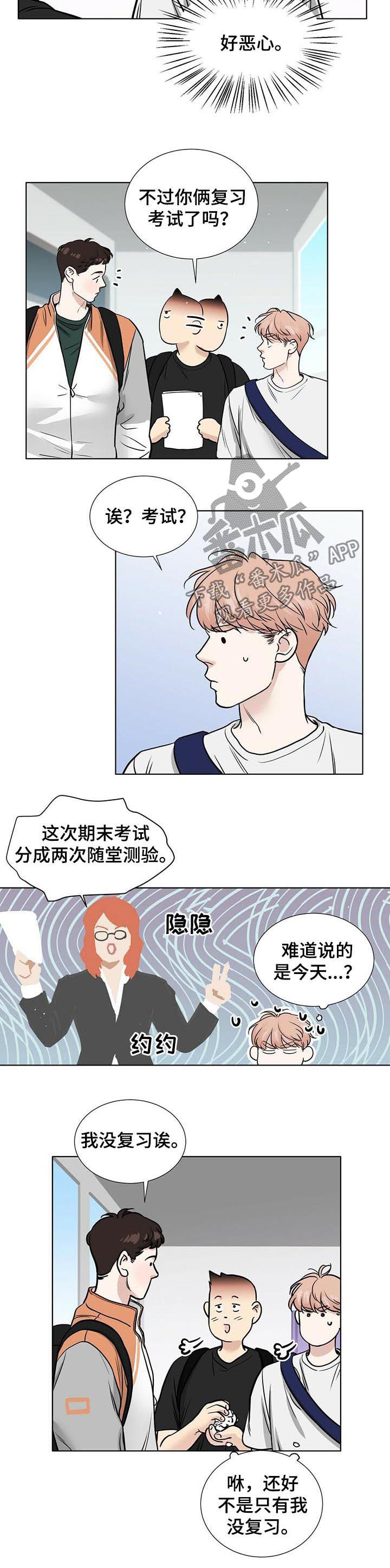 《越界恋情》漫画最新章节第39章：复习免费下拉式在线观看章节第【9】张图片