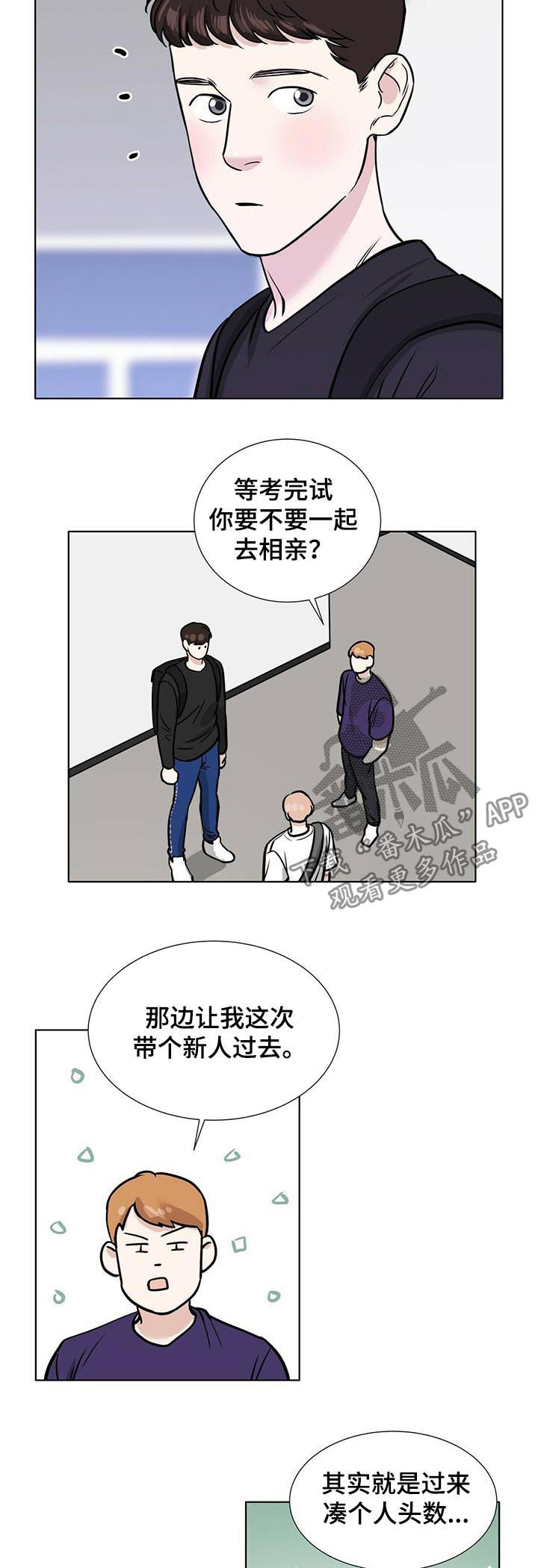 《越界恋情》漫画最新章节第40章：形象免费下拉式在线观看章节第【5】张图片