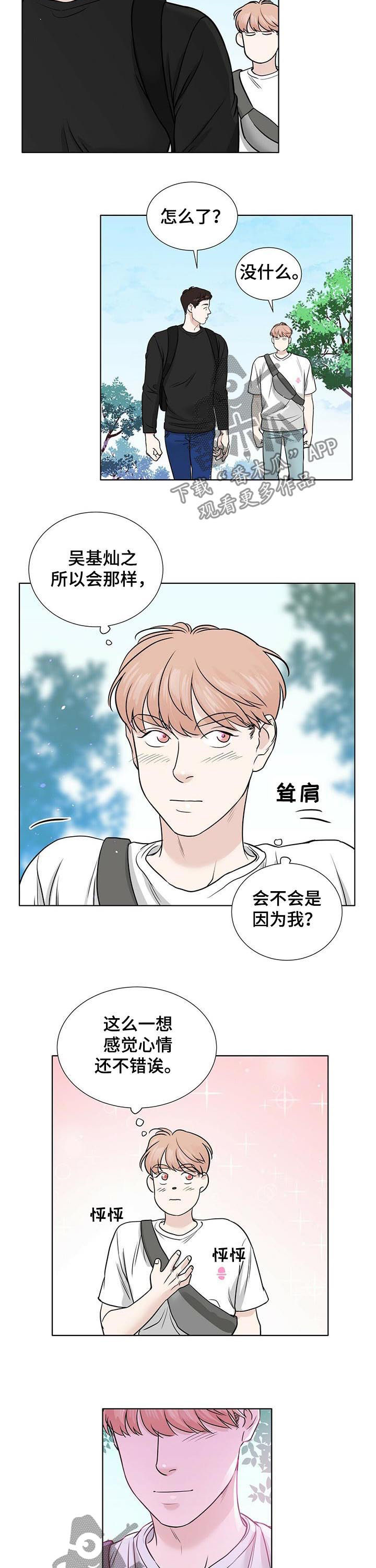 《越界恋情》漫画最新章节第40章：形象免费下拉式在线观看章节第【3】张图片