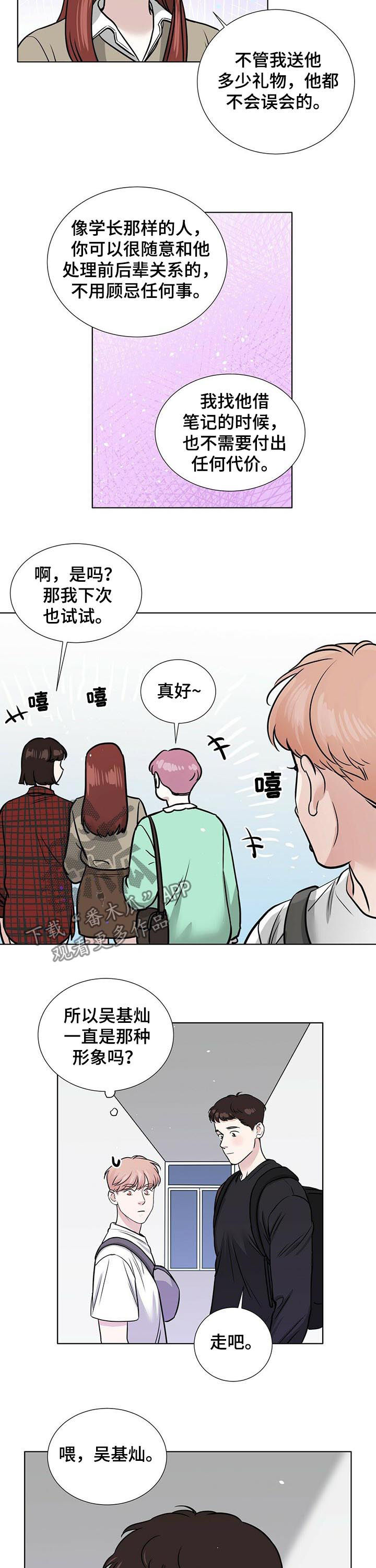 《越界恋情》漫画最新章节第40章：形象免费下拉式在线观看章节第【6】张图片