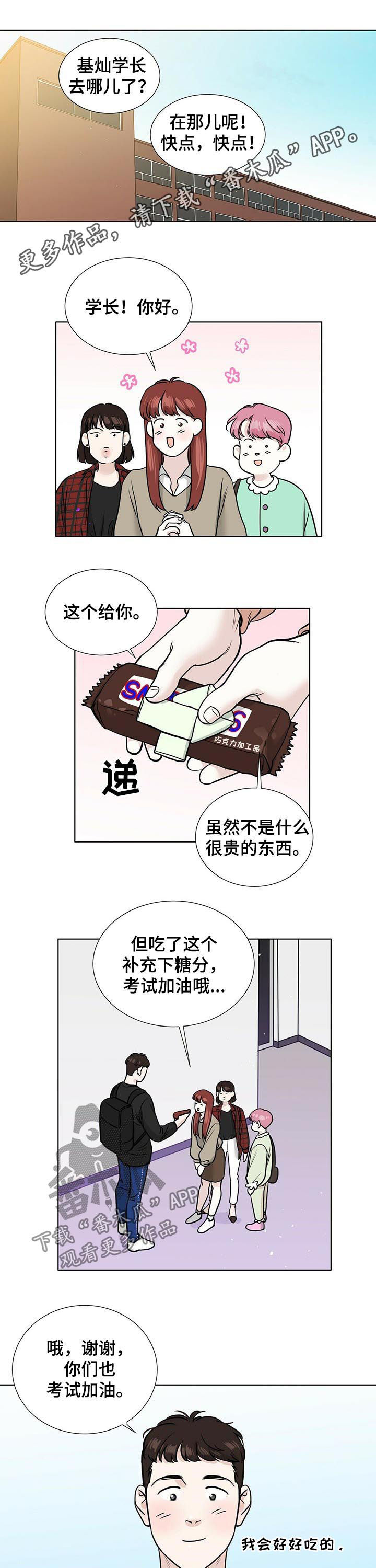 《越界恋情》漫画最新章节第40章：形象免费下拉式在线观看章节第【8】张图片