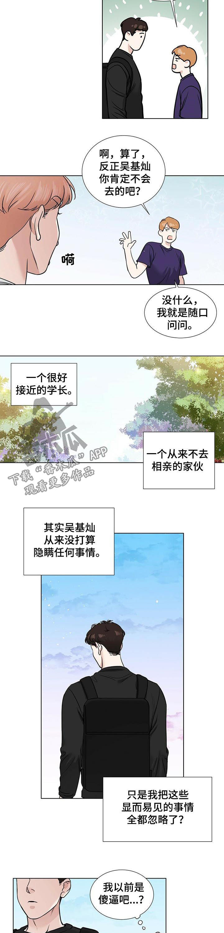 《越界恋情》漫画最新章节第40章：形象免费下拉式在线观看章节第【4】张图片