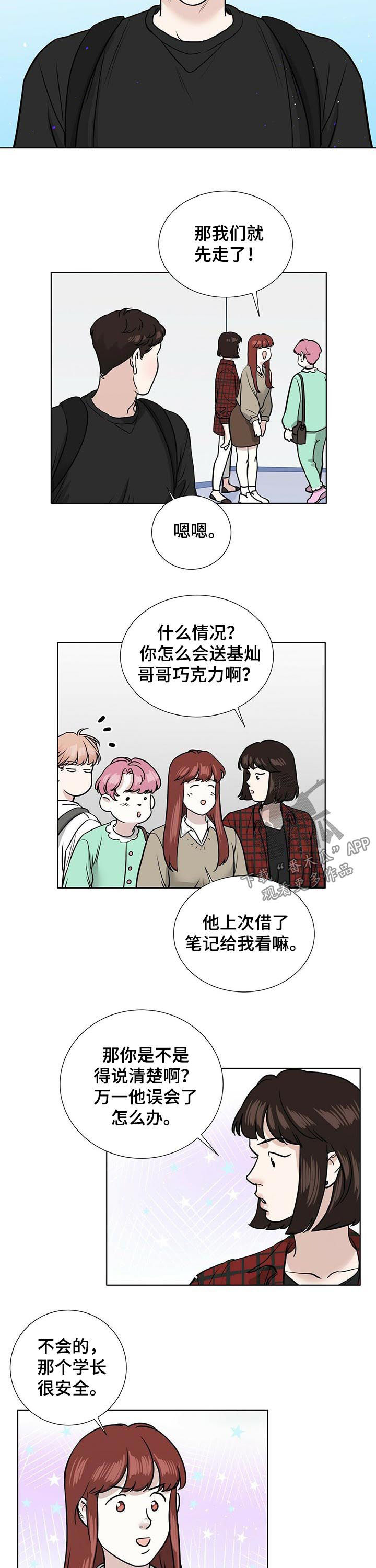 《越界恋情》漫画最新章节第40章：形象免费下拉式在线观看章节第【7】张图片