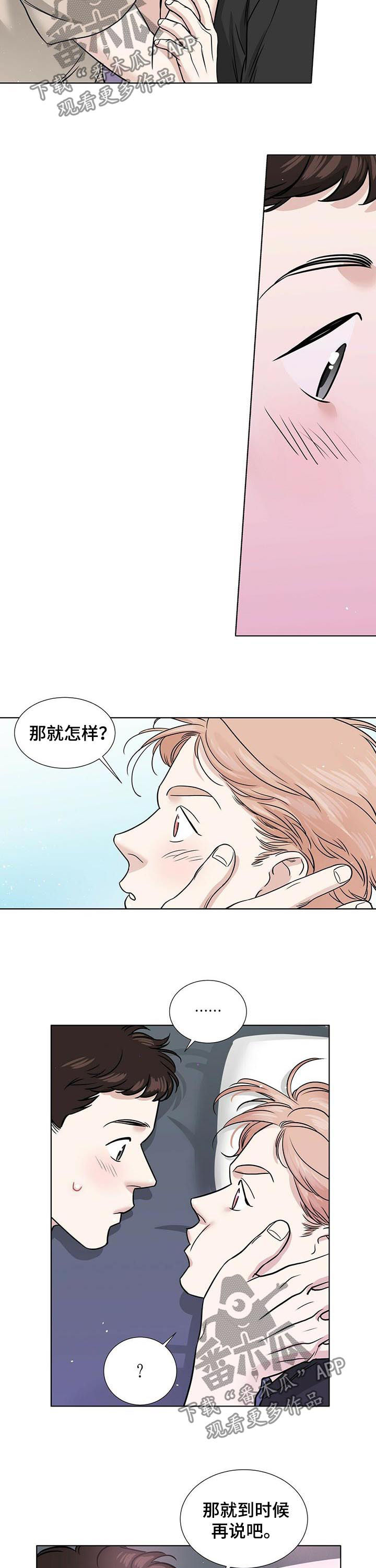 《越界恋情》漫画最新章节第41章：吻免费下拉式在线观看章节第【2】张图片