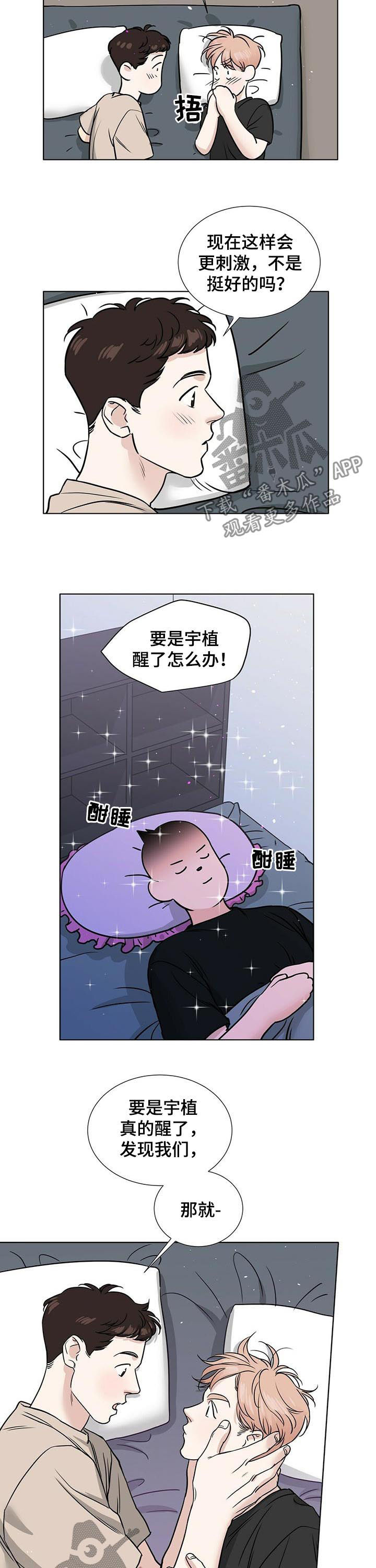 《越界恋情》漫画最新章节第41章：吻免费下拉式在线观看章节第【3】张图片