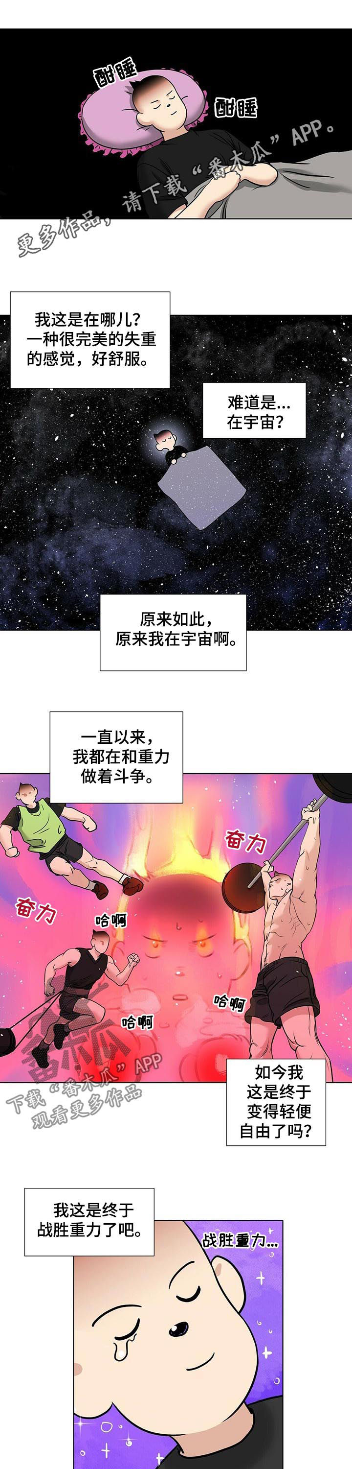 《越界恋情》漫画最新章节第42章：噩梦免费下拉式在线观看章节第【7】张图片