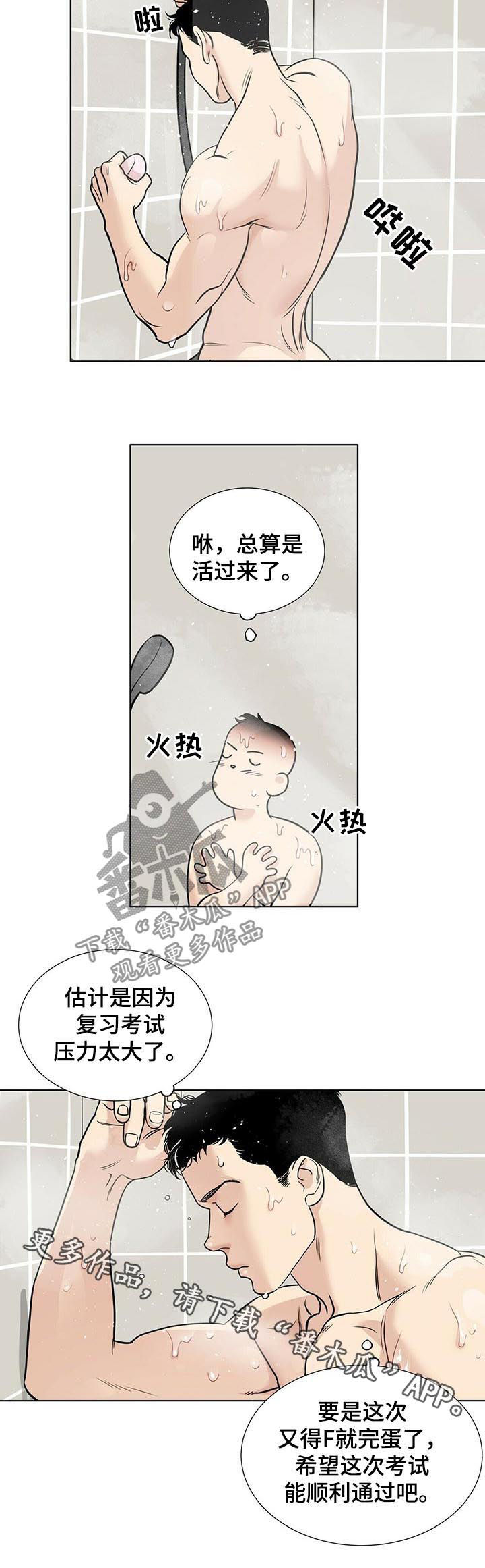 《越界恋情》漫画最新章节第42章：噩梦免费下拉式在线观看章节第【1】张图片