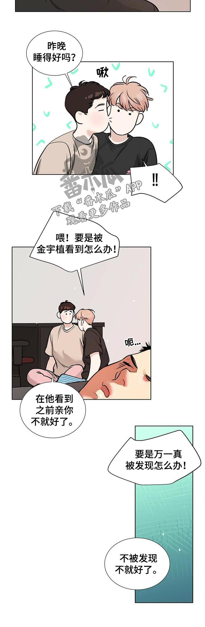 《越界恋情》漫画最新章节第42章：噩梦免费下拉式在线观看章节第【4】张图片