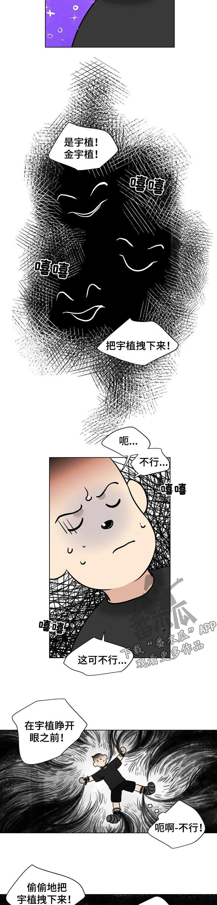 《越界恋情》漫画最新章节第42章：噩梦免费下拉式在线观看章节第【6】张图片