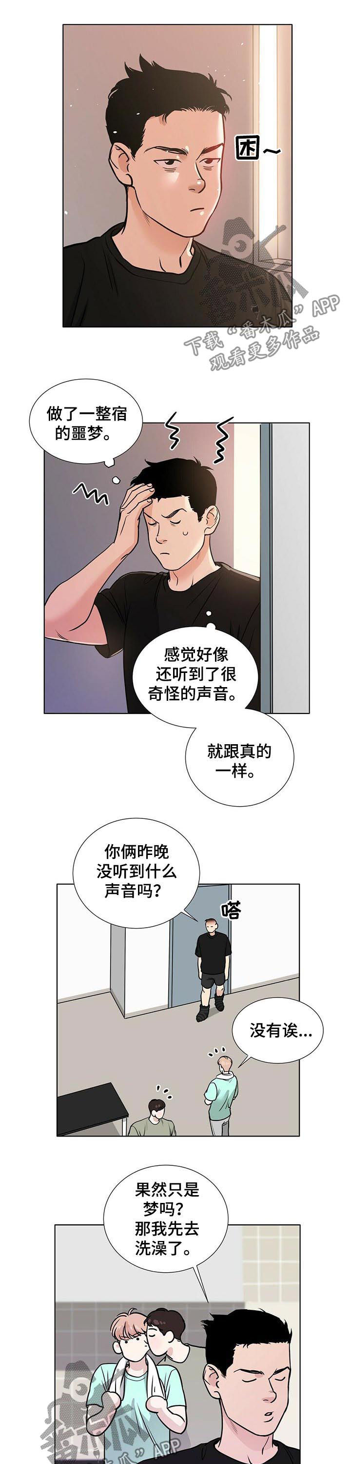 《越界恋情》漫画最新章节第42章：噩梦免费下拉式在线观看章节第【3】张图片