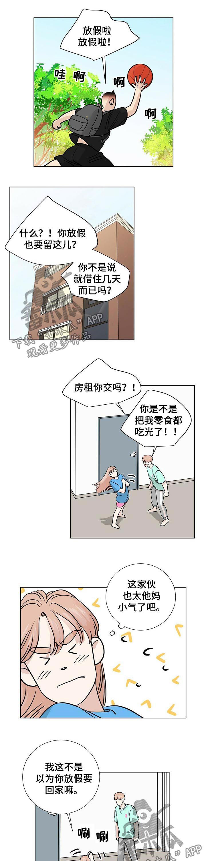 《越界恋情》漫画最新章节第43章：放假免费下拉式在线观看章节第【3】张图片