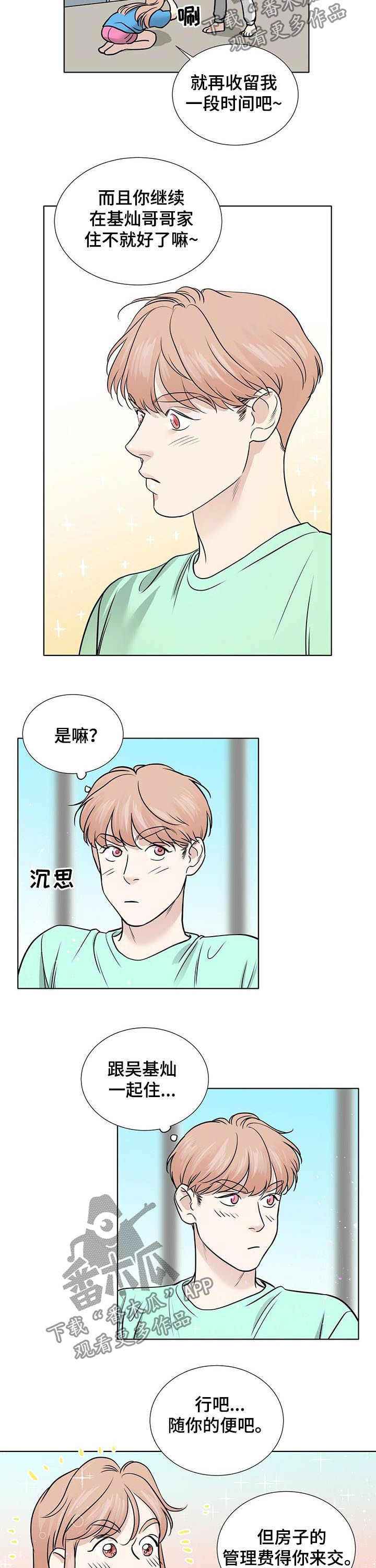 《越界恋情》漫画最新章节第43章：放假免费下拉式在线观看章节第【2】张图片