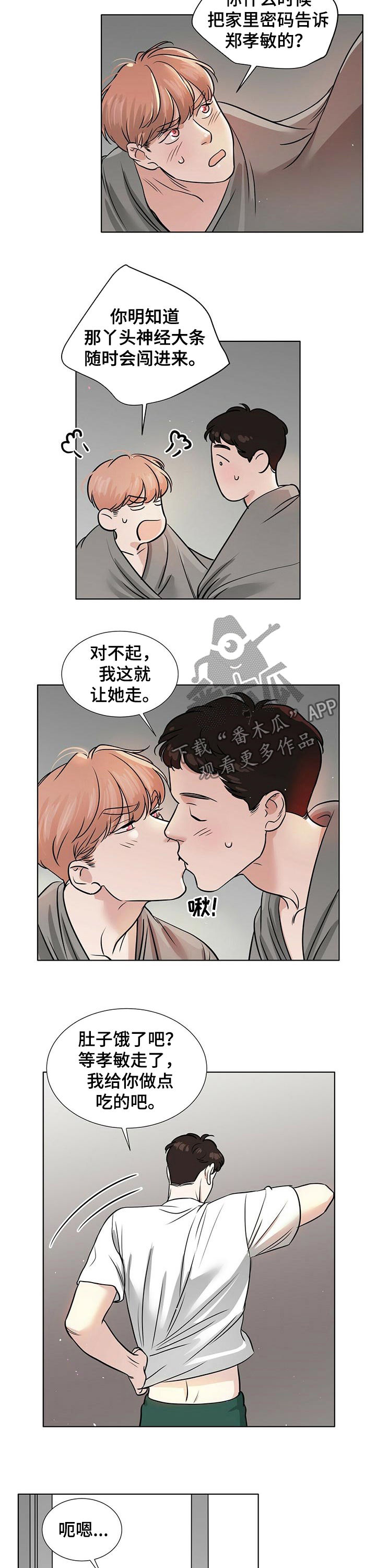 《越界恋情》漫画最新章节第44章：不好受免费下拉式在线观看章节第【2】张图片