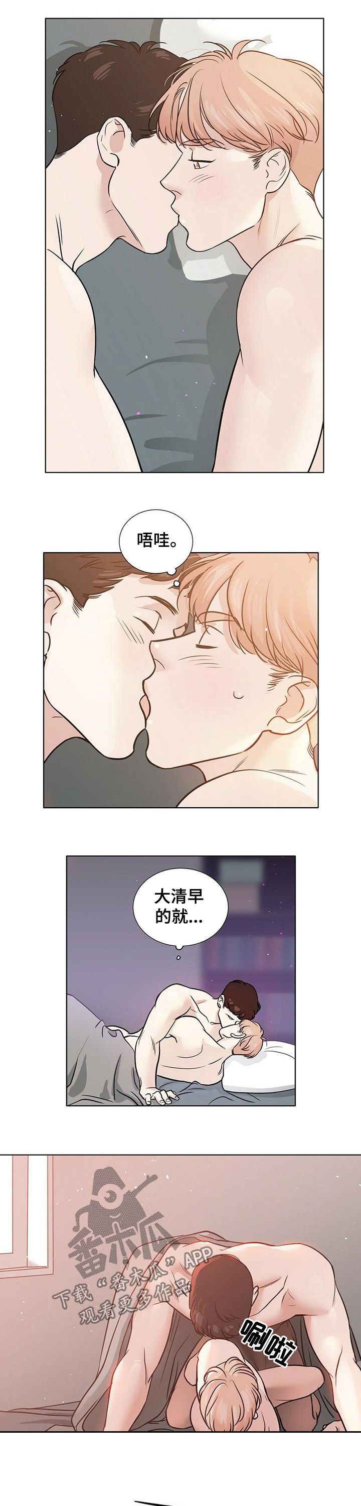 《越界恋情》漫画最新章节第44章：不好受免费下拉式在线观看章节第【5】张图片