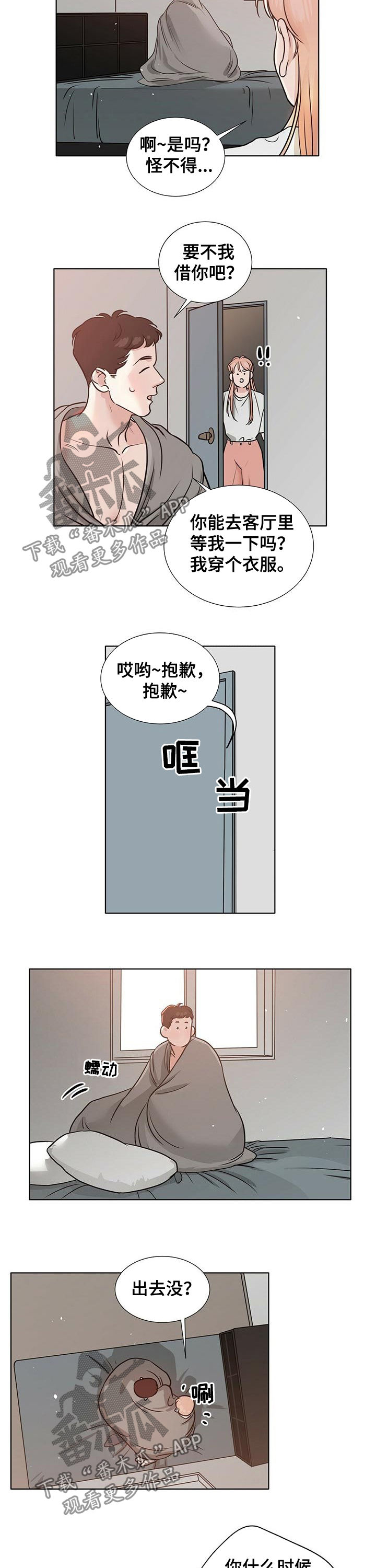 《越界恋情》漫画最新章节第44章：不好受免费下拉式在线观看章节第【3】张图片