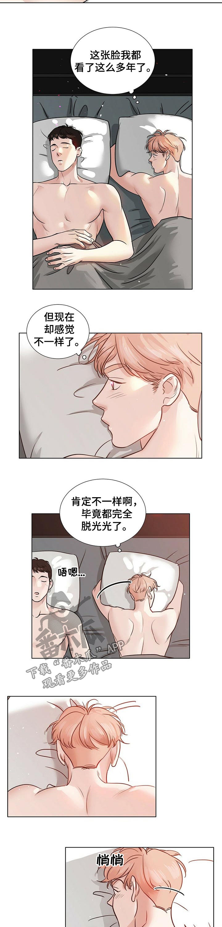 《越界恋情》漫画最新章节第44章：不好受免费下拉式在线观看章节第【8】张图片