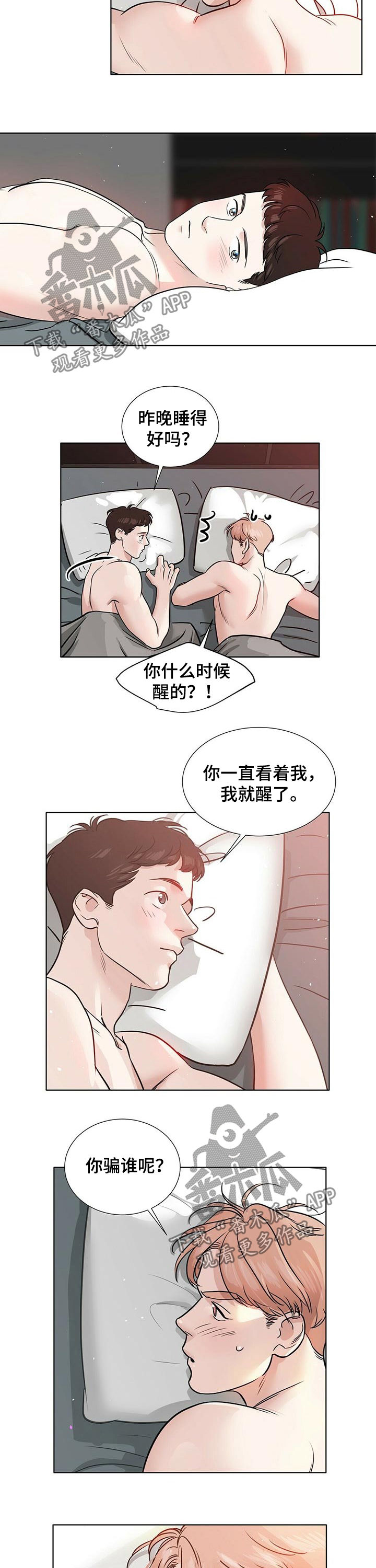 《越界恋情》漫画最新章节第44章：不好受免费下拉式在线观看章节第【7】张图片