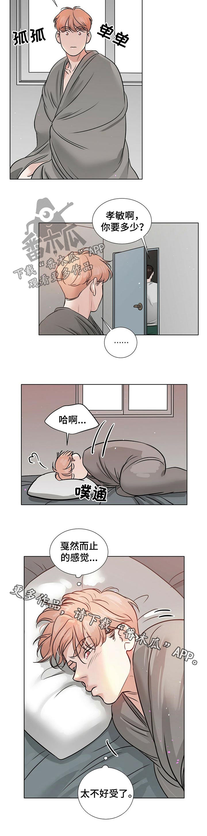 《越界恋情》漫画最新章节第44章：不好受免费下拉式在线观看章节第【1】张图片