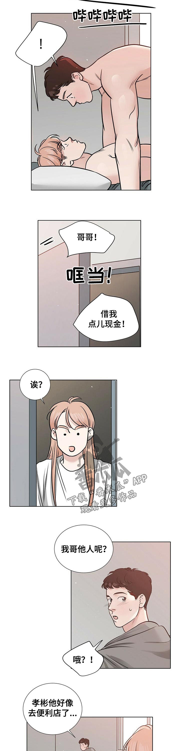 《越界恋情》漫画最新章节第44章：不好受免费下拉式在线观看章节第【4】张图片