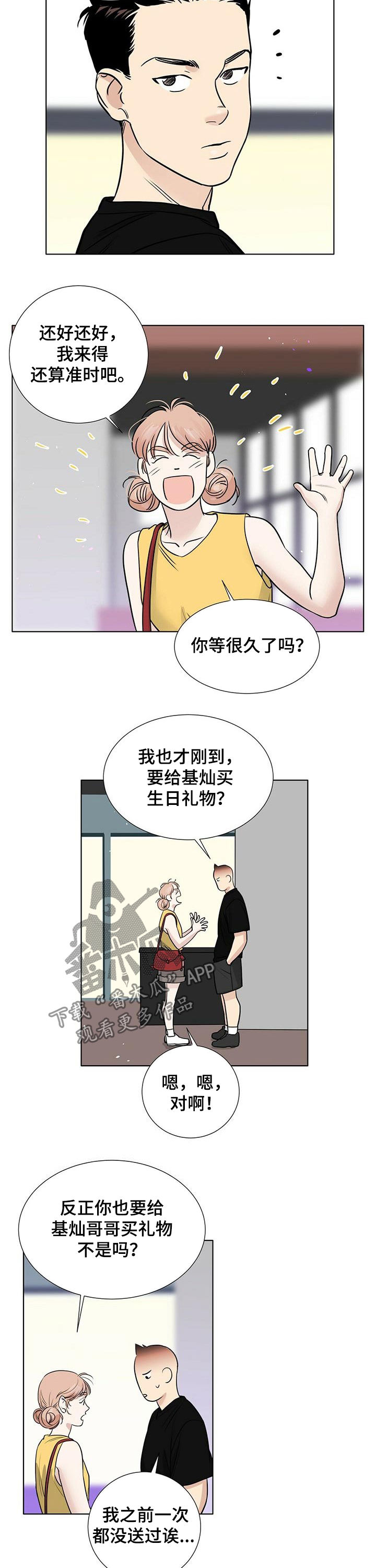 《越界恋情》漫画最新章节第45章：买礼物免费下拉式在线观看章节第【2】张图片