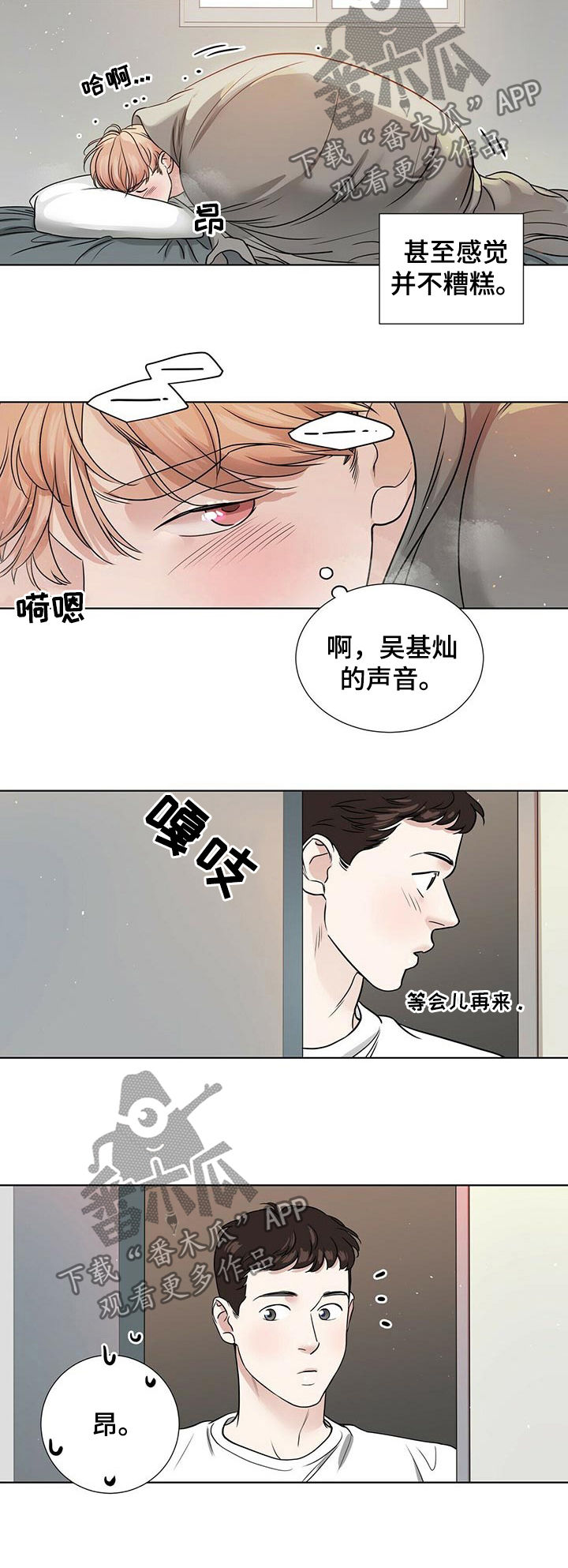 《越界恋情》漫画最新章节第45章：买礼物免费下拉式在线观看章节第【8】张图片