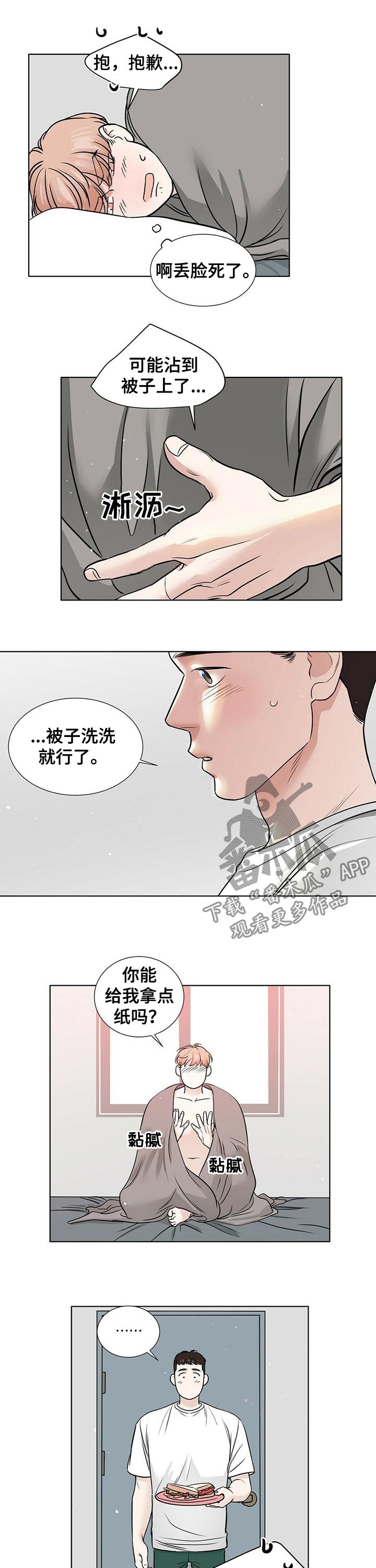 《越界恋情》漫画最新章节第45章：买礼物免费下拉式在线观看章节第【7】张图片