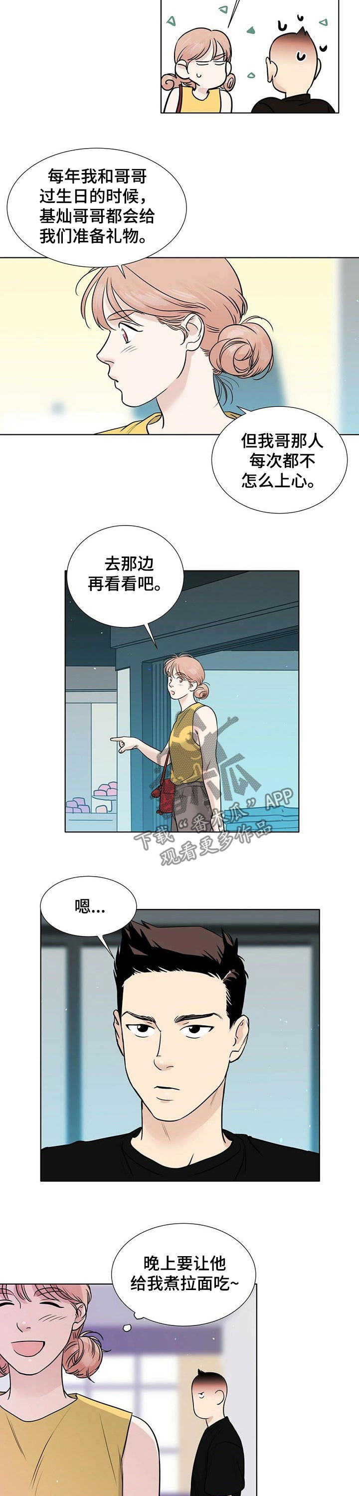 《越界恋情》漫画最新章节第46章：让人心烦免费下拉式在线观看章节第【9】张图片