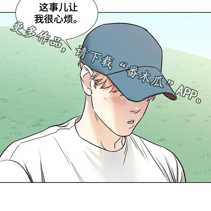 《越界恋情》漫画最新章节第46章：让人心烦免费下拉式在线观看章节第【1】张图片