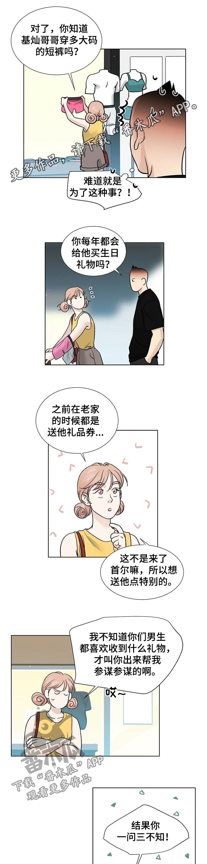 《越界恋情》漫画最新章节第46章：让人心烦免费下拉式在线观看章节第【10】张图片