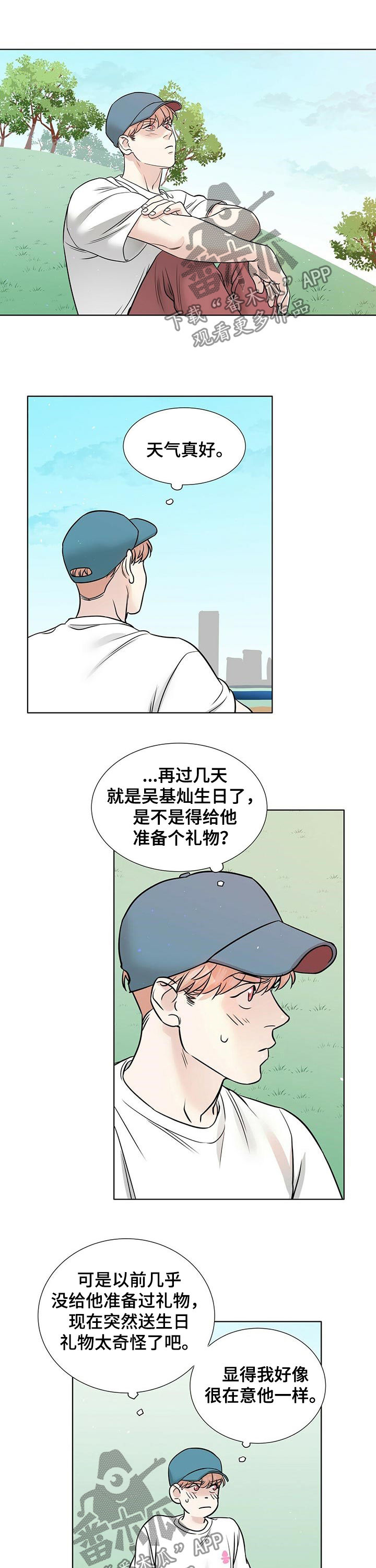 《越界恋情》漫画最新章节第46章：让人心烦免费下拉式在线观看章节第【7】张图片