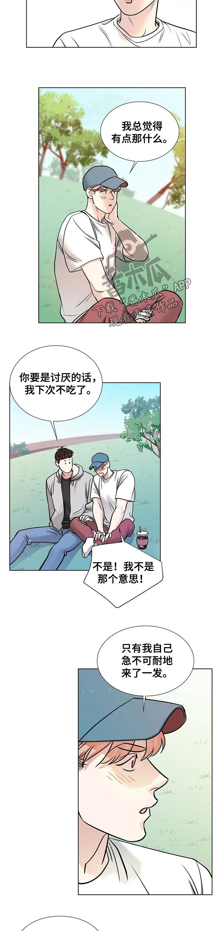 《越界恋情》漫画最新章节第46章：让人心烦免费下拉式在线观看章节第【2】张图片