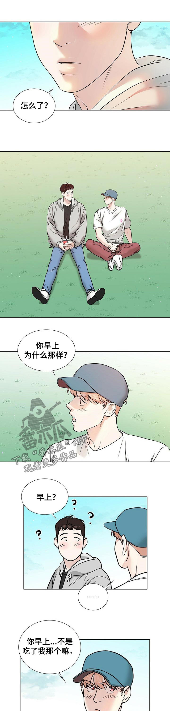 《越界恋情》漫画最新章节第46章：让人心烦免费下拉式在线观看章节第【3】张图片