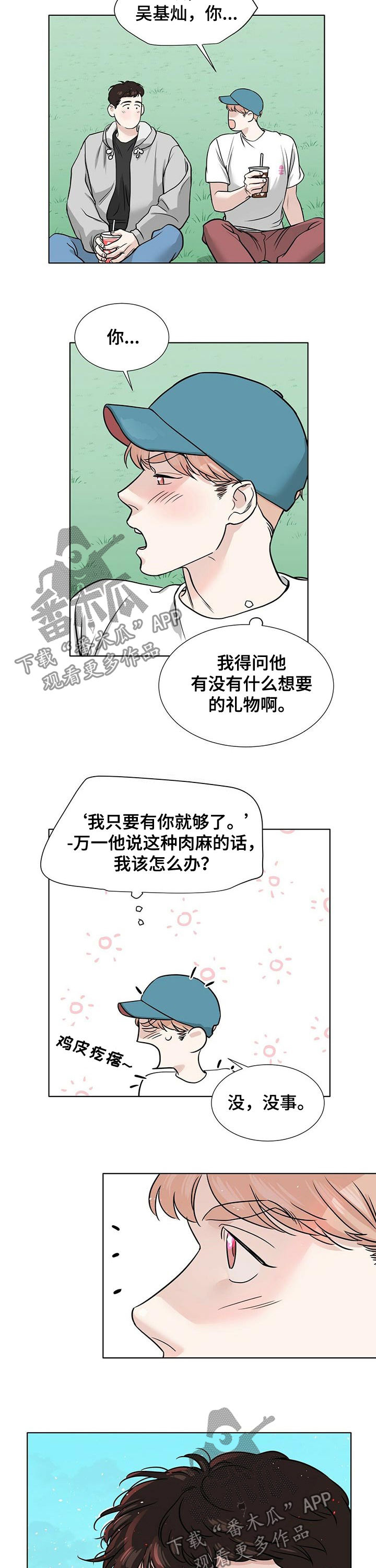 《越界恋情》漫画最新章节第46章：让人心烦免费下拉式在线观看章节第【5】张图片