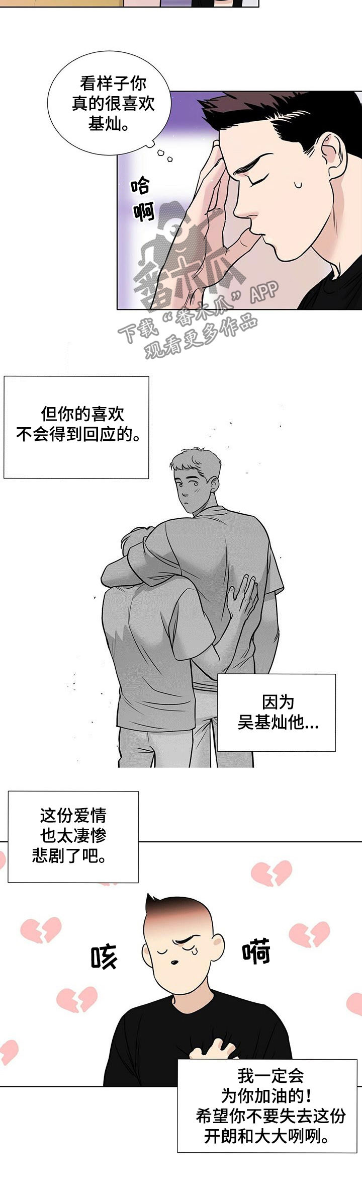 《越界恋情》漫画最新章节第46章：让人心烦免费下拉式在线观看章节第【8】张图片