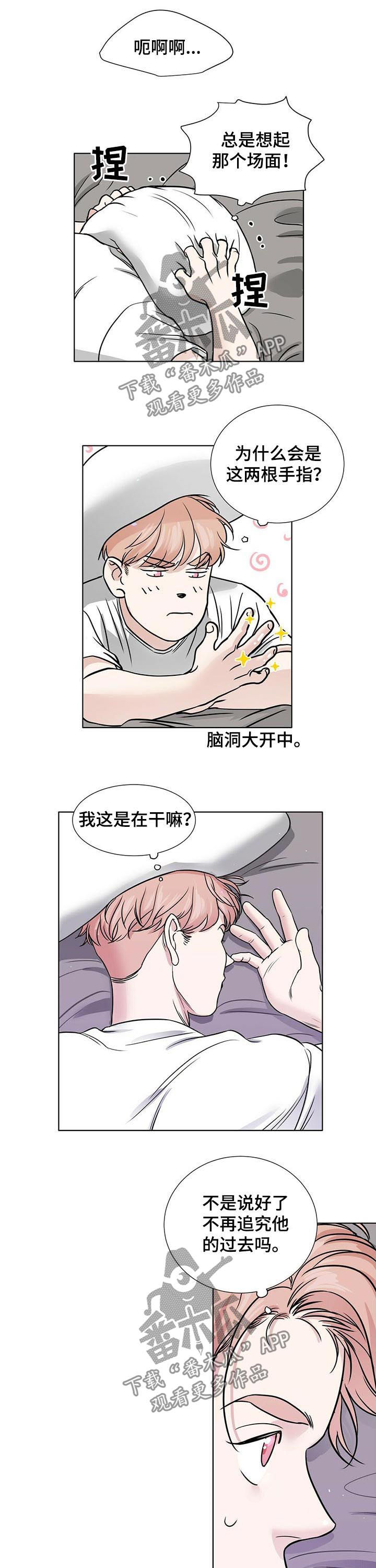 《越界恋情》漫画最新章节第47章：真麻烦免费下拉式在线观看章节第【5】张图片