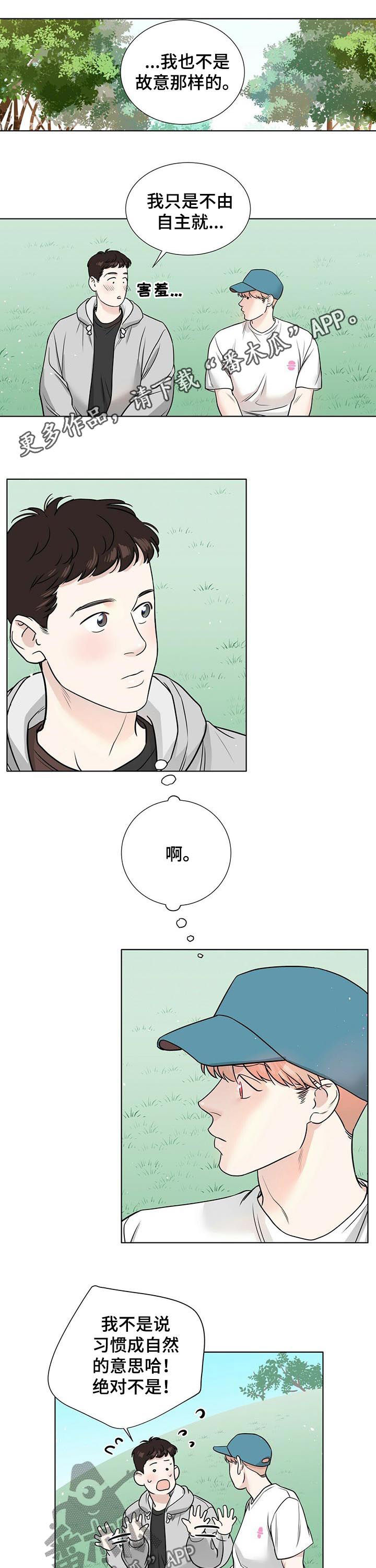 《越界恋情》漫画最新章节第47章：真麻烦免费下拉式在线观看章节第【8】张图片