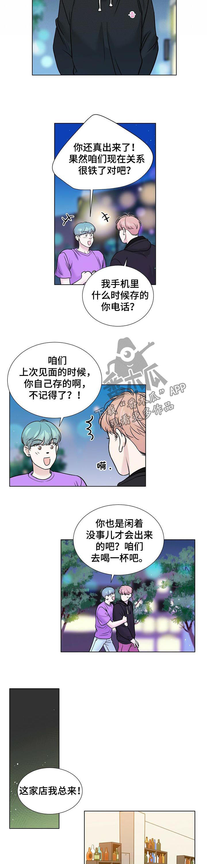 《越界恋情》漫画最新章节第47章：真麻烦免费下拉式在线观看章节第【3】张图片