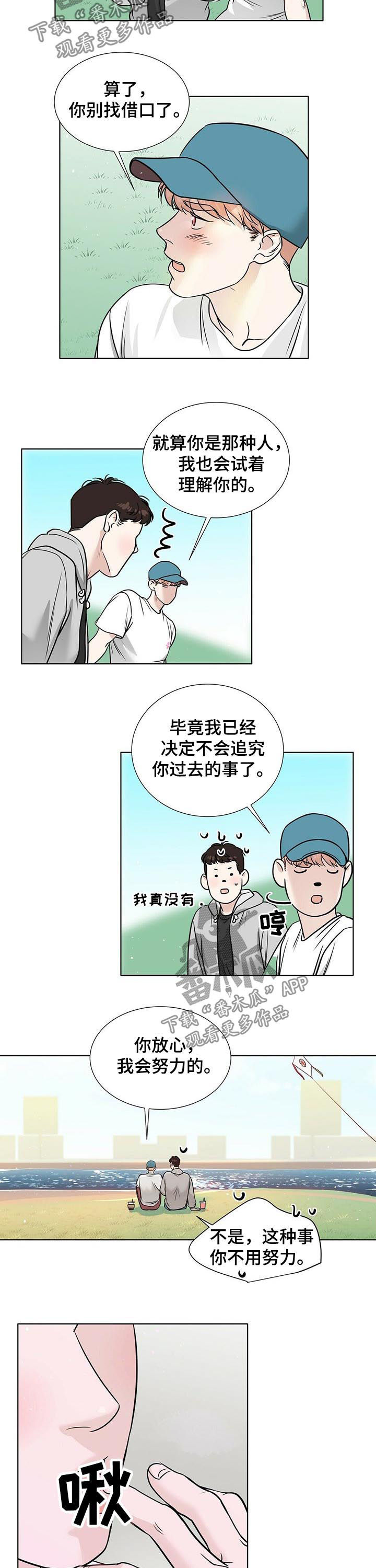 《越界恋情》漫画最新章节第47章：真麻烦免费下拉式在线观看章节第【7】张图片