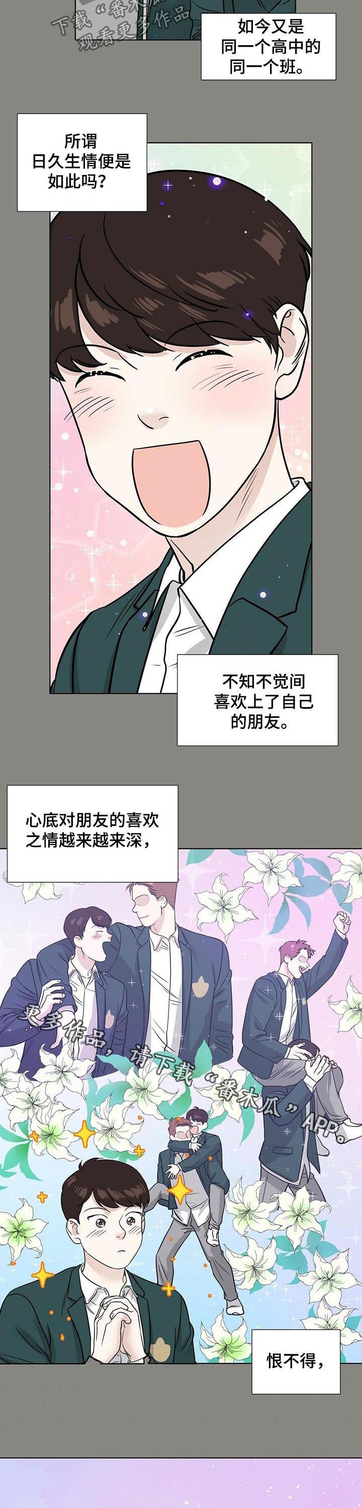 《越界恋情》漫画最新章节第48章：喜欢之情免费下拉式在线观看章节第【2】张图片