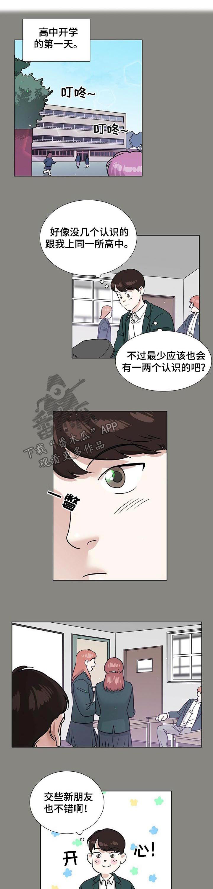 《越界恋情》漫画最新章节第48章：喜欢之情免费下拉式在线观看章节第【4】张图片