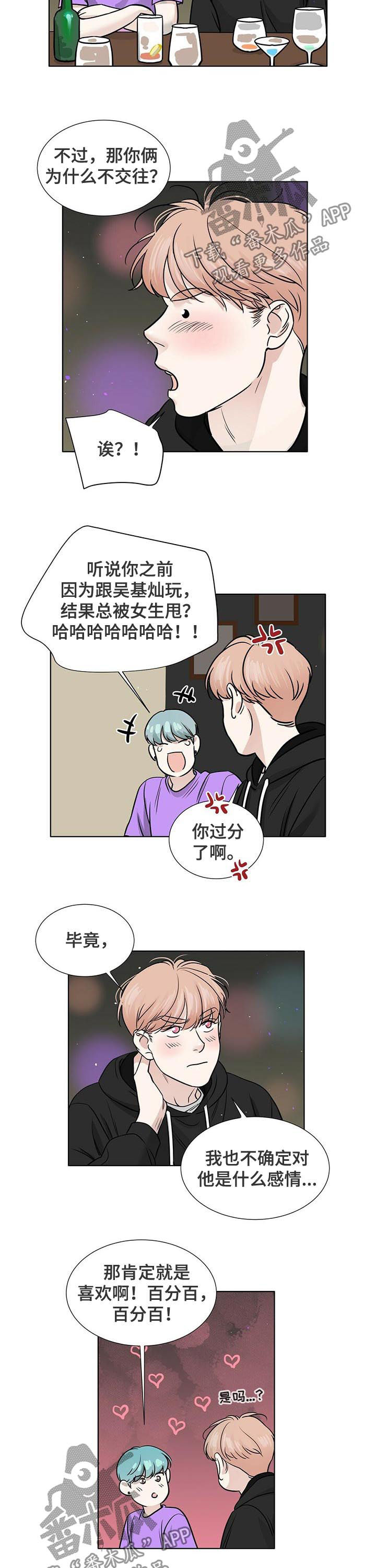 《越界恋情》漫画最新章节第48章：喜欢之情免费下拉式在线观看章节第【7】张图片