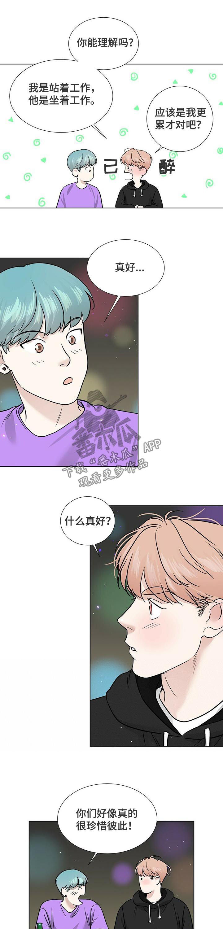 《越界恋情》漫画最新章节第48章：喜欢之情免费下拉式在线观看章节第【8】张图片